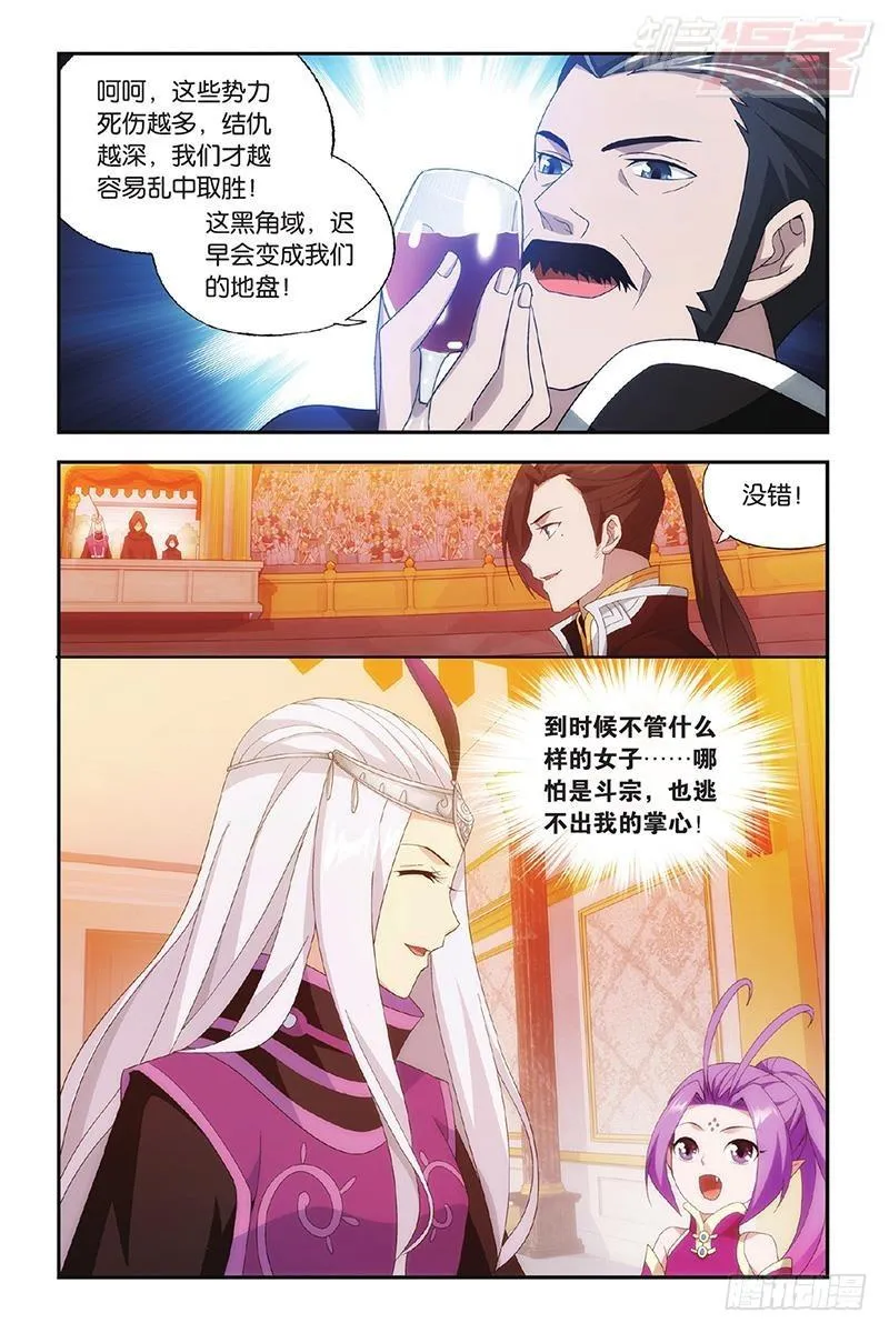 第195回 魔兽骨 第12页