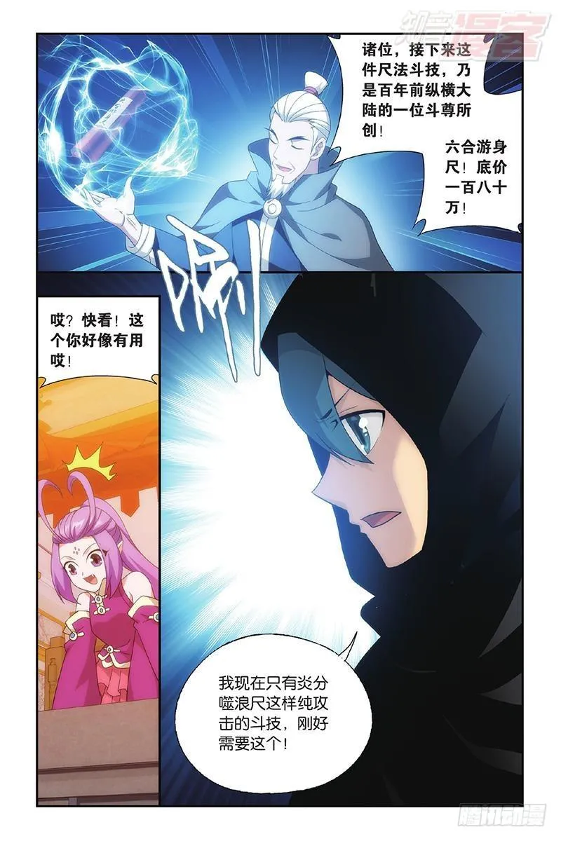 第195回 魔兽骨 第13页