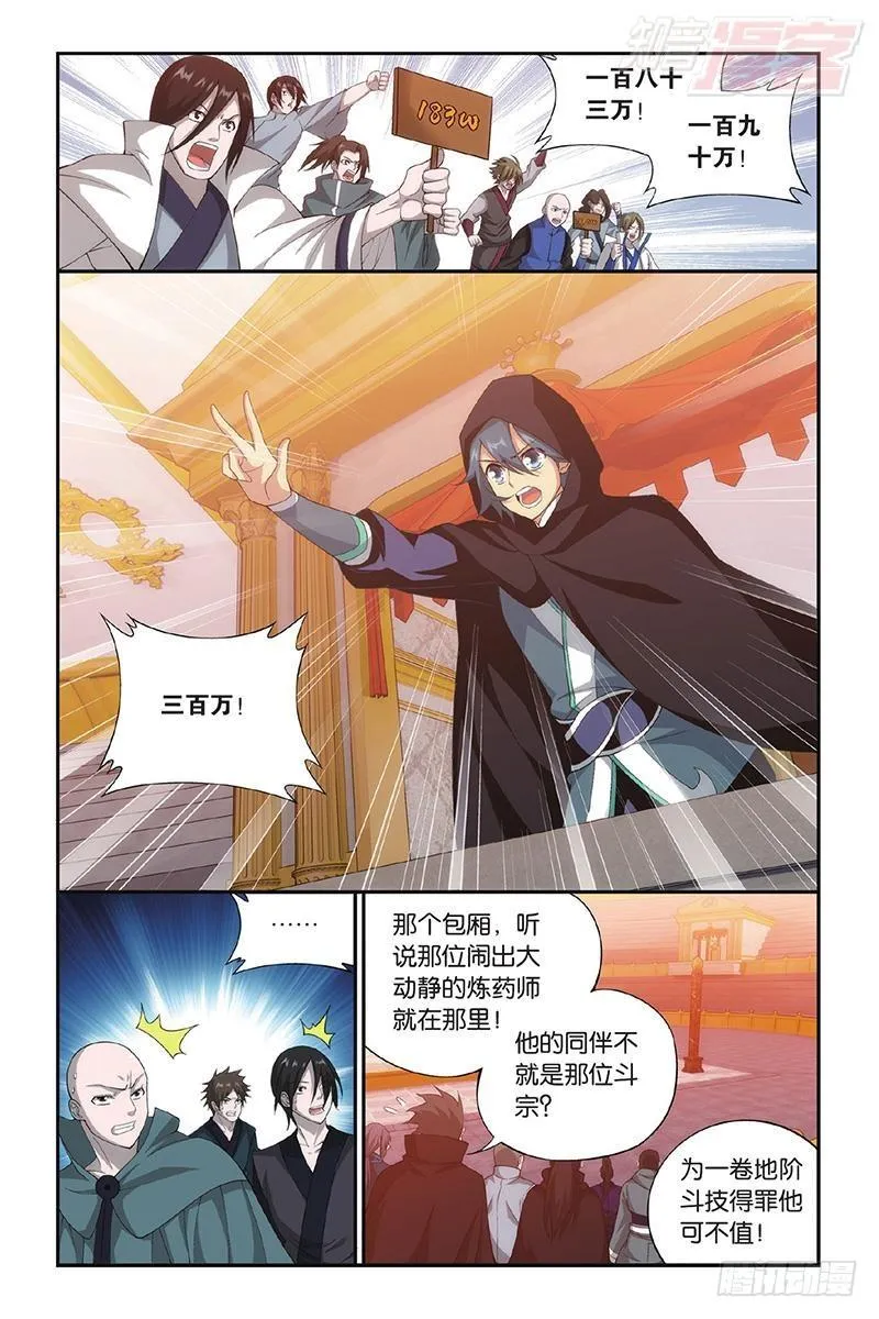 第195回 魔兽骨 第14页