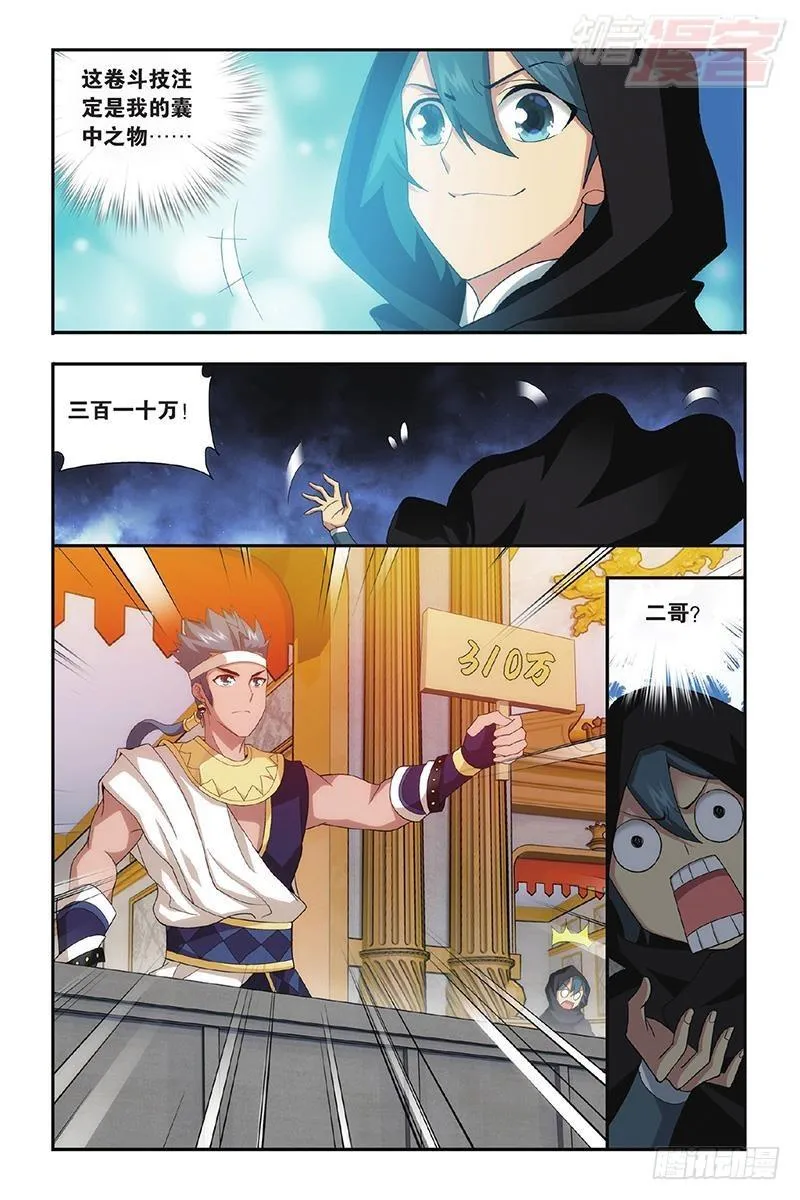 第195回 魔兽骨 第15页
