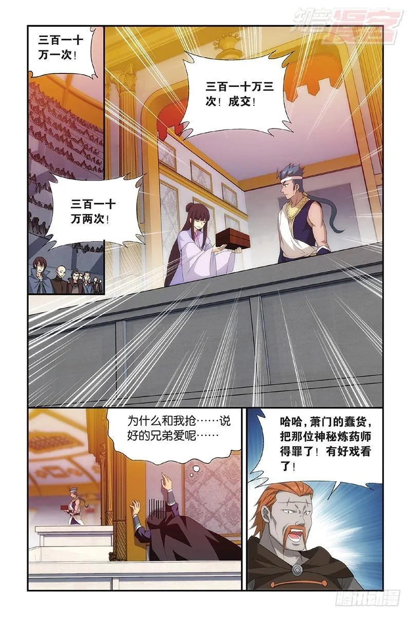 第195回 魔兽骨 第16页