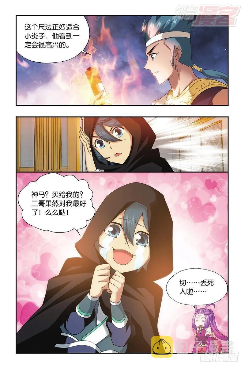 第195回 魔兽骨 第17页