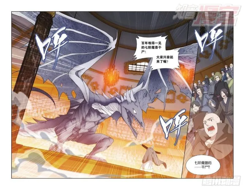 第195回 魔兽骨 第20页