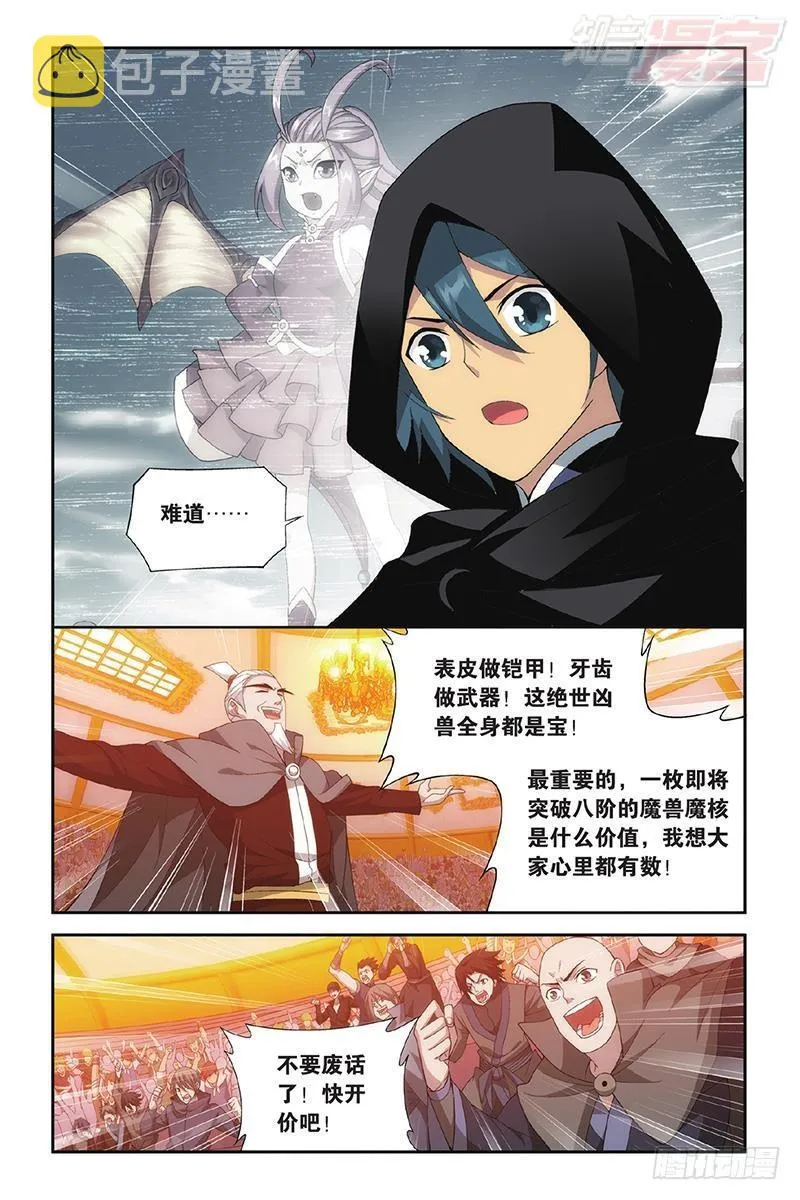 第195回 魔兽骨 第21页