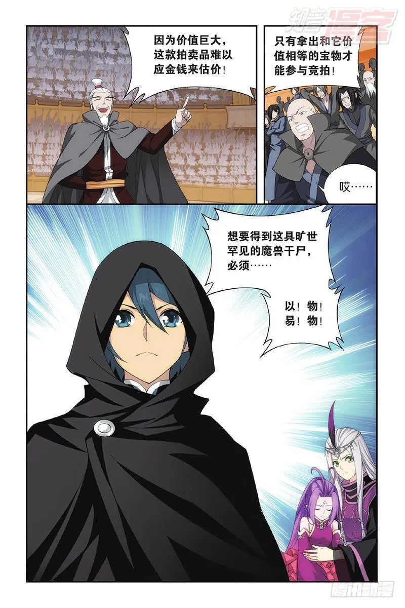 第195回 魔兽骨 第22页
