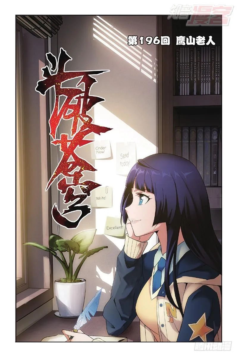 第196回 鹰山老人 第1页