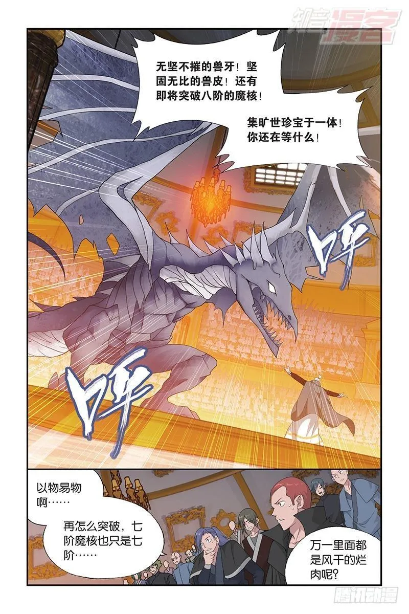 第196回 鹰山老人 第2页