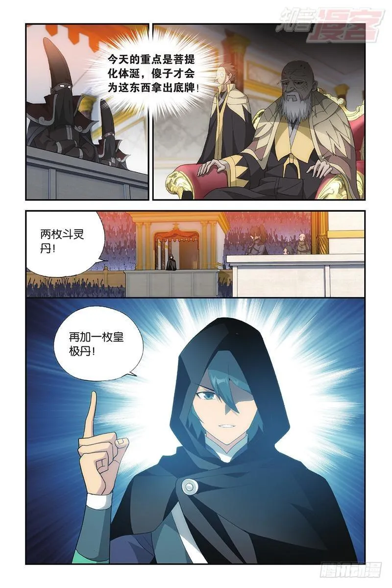 第196回 鹰山老人 第3页