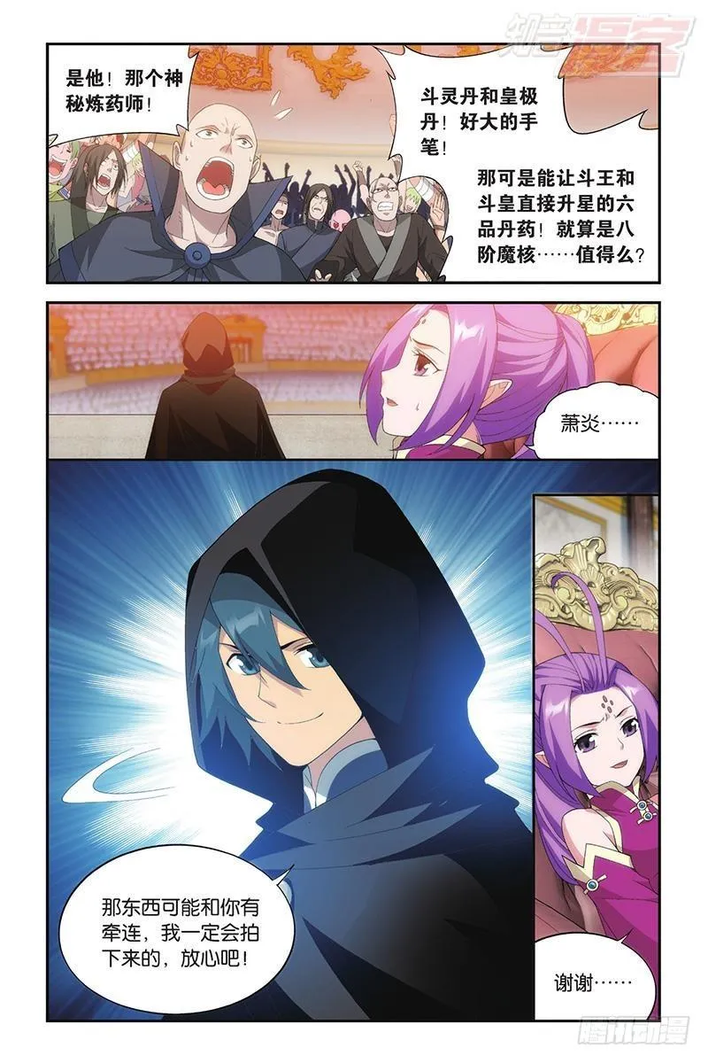 第196回 鹰山老人 第4页