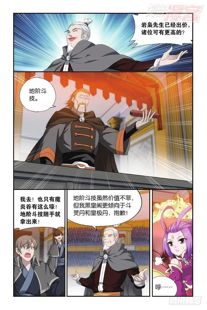 第196回 鹰山老人 第5页