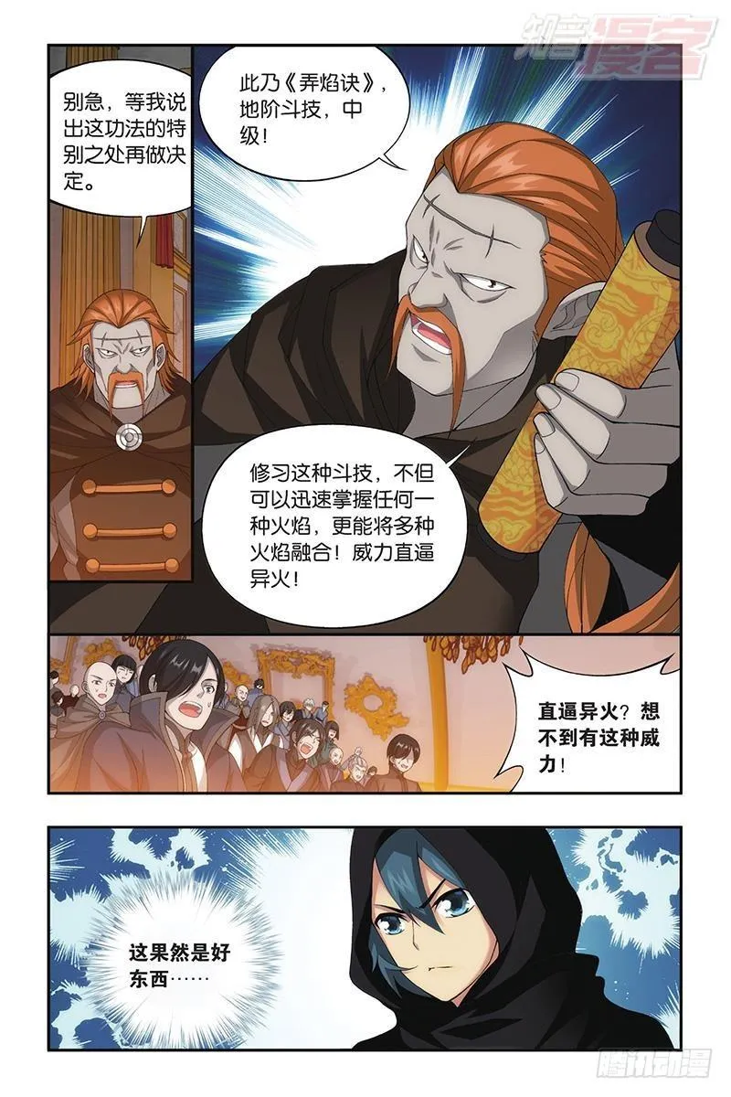 第196回 鹰山老人 第6页