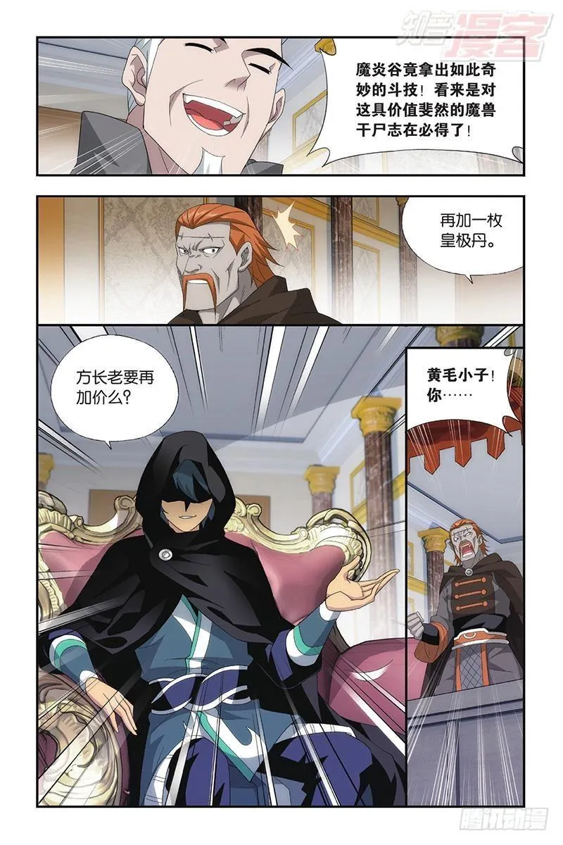 第196回 鹰山老人 第7页