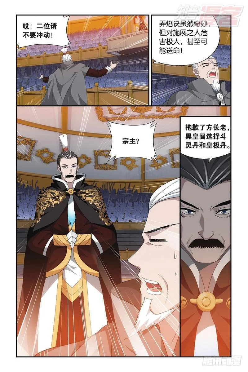 第196回 鹰山老人 第8页