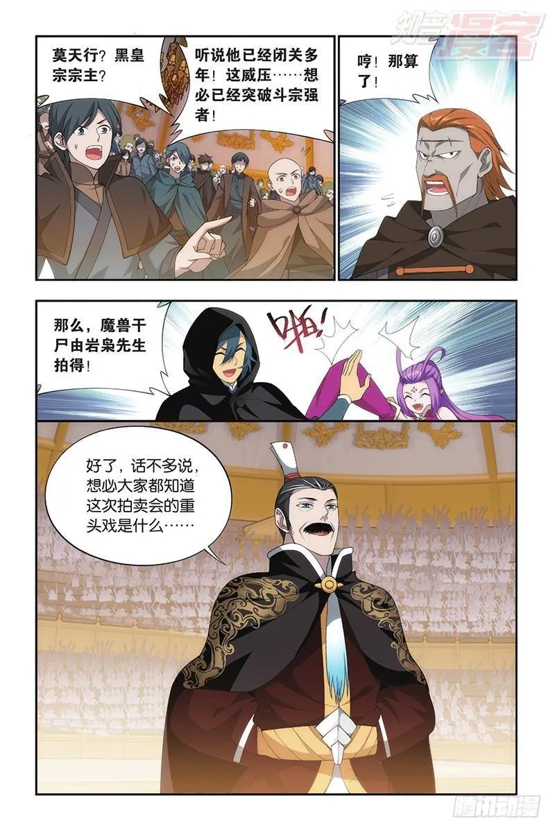 第196回 鹰山老人 第9页