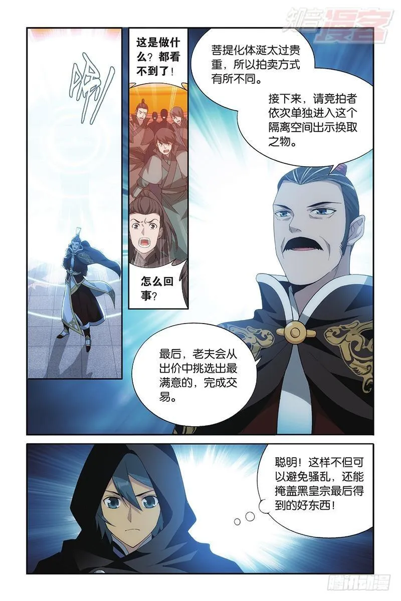 第196回 鹰山老人 第14页