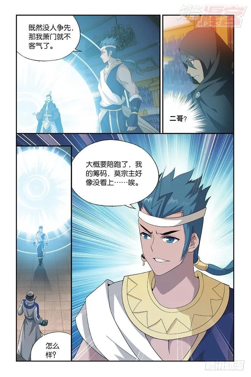 第196回 鹰山老人 第15页