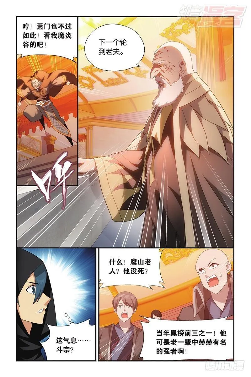 第196回 鹰山老人 第16页