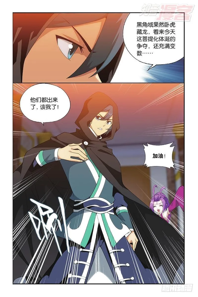 第196回 鹰山老人 第17页