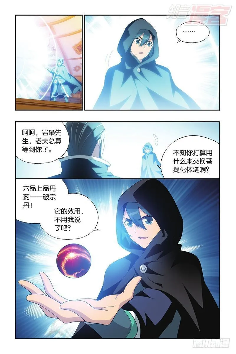 第196回 鹰山老人 第18页
