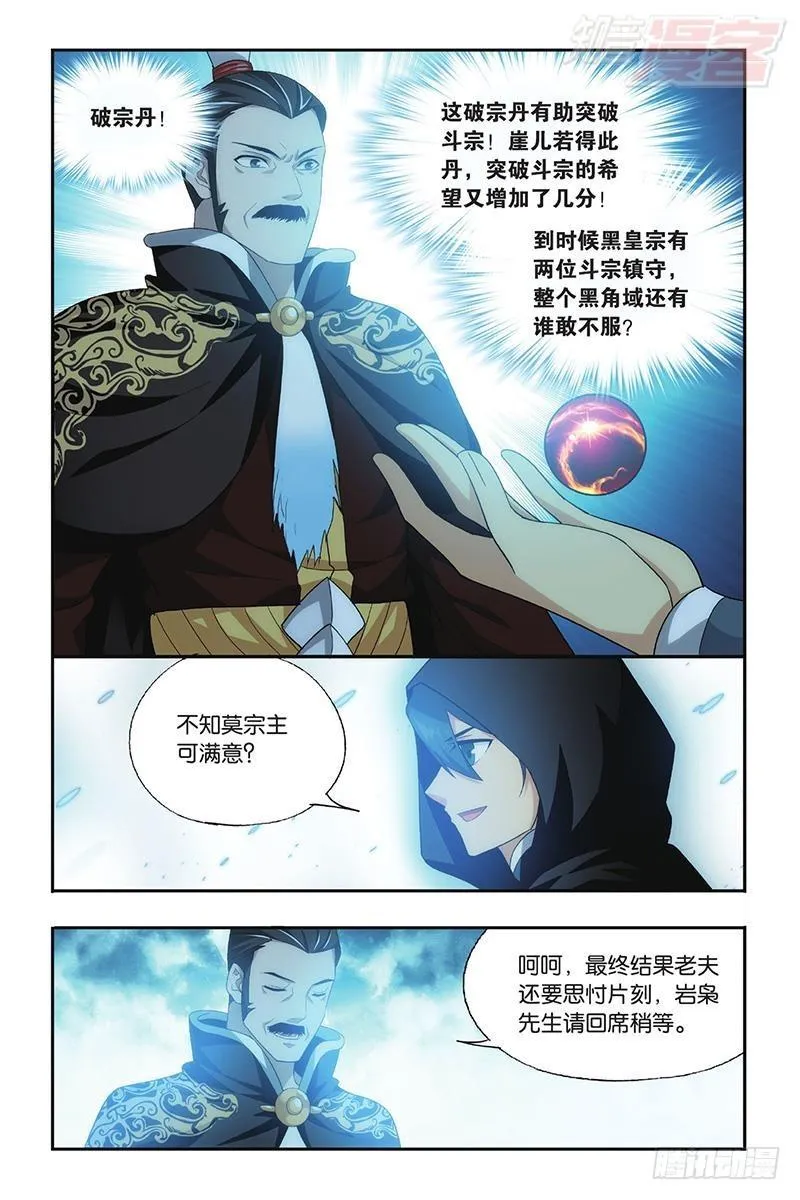 第196回 鹰山老人 第19页