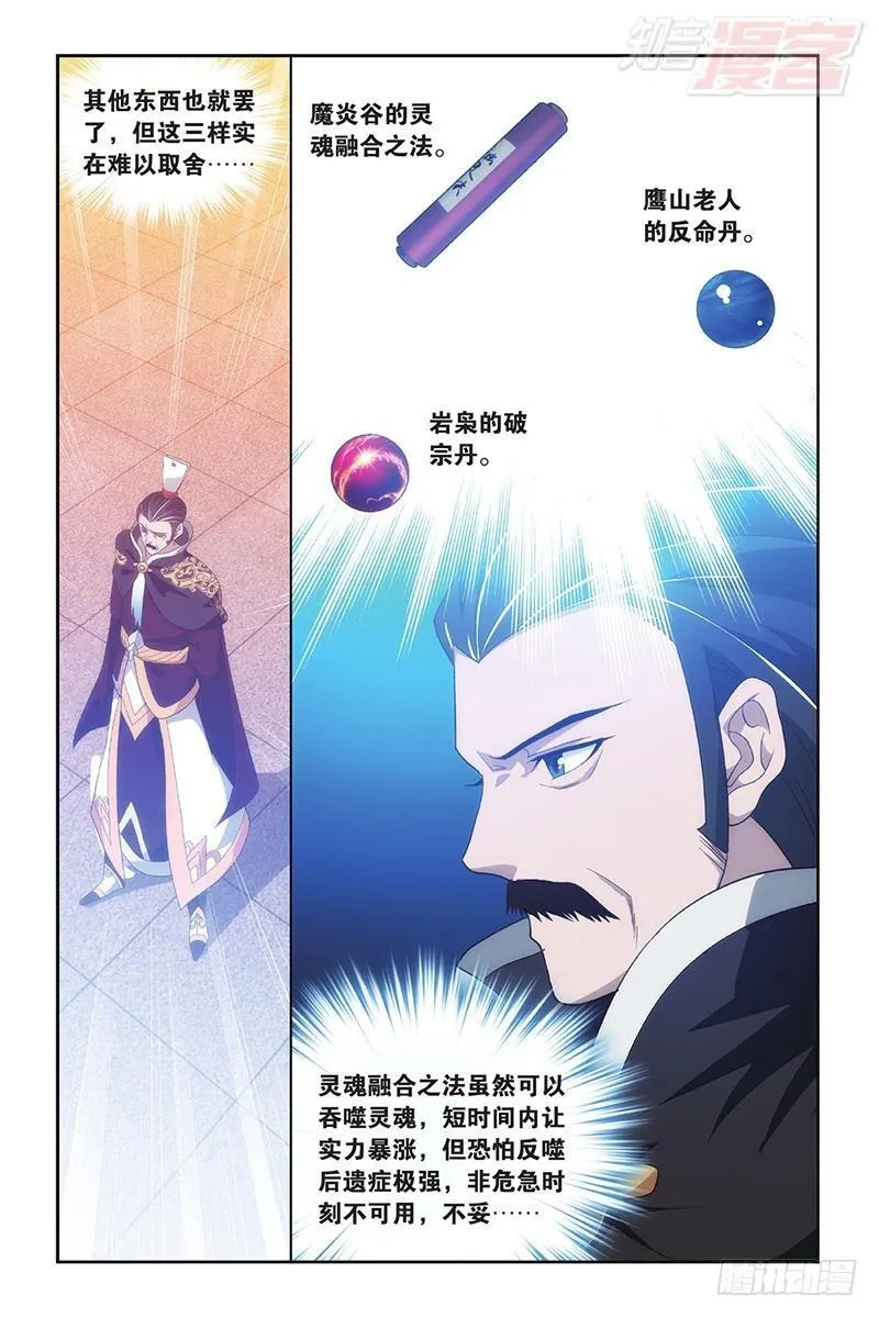 第196回 鹰山老人 第20页