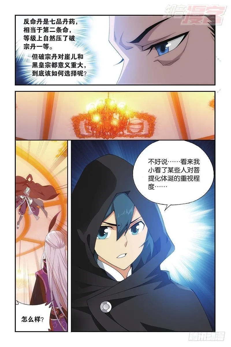 第196回 鹰山老人 第21页