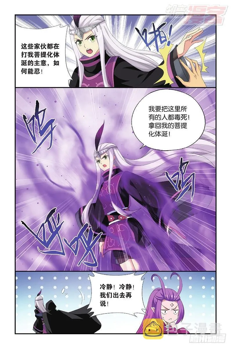 第197回 鸿门宴 第5页