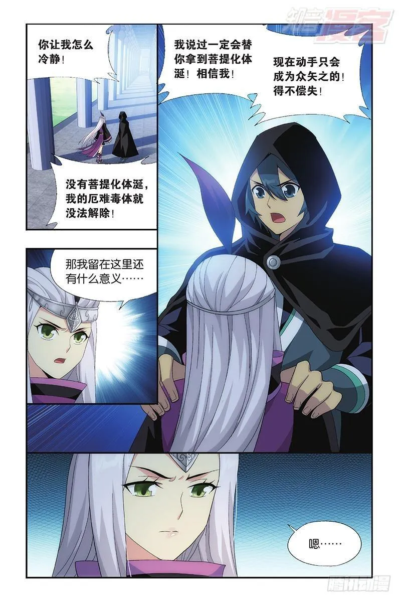 第197回 鸿门宴 第6页