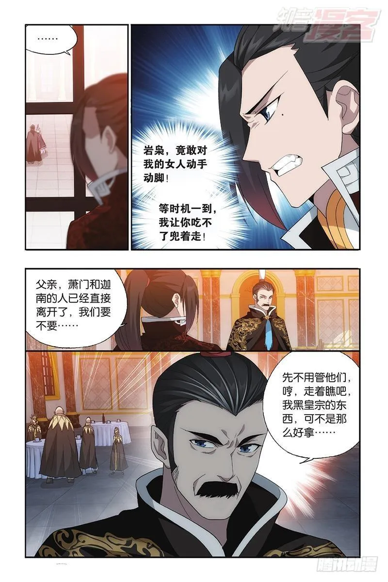 第197回 鸿门宴 第7页