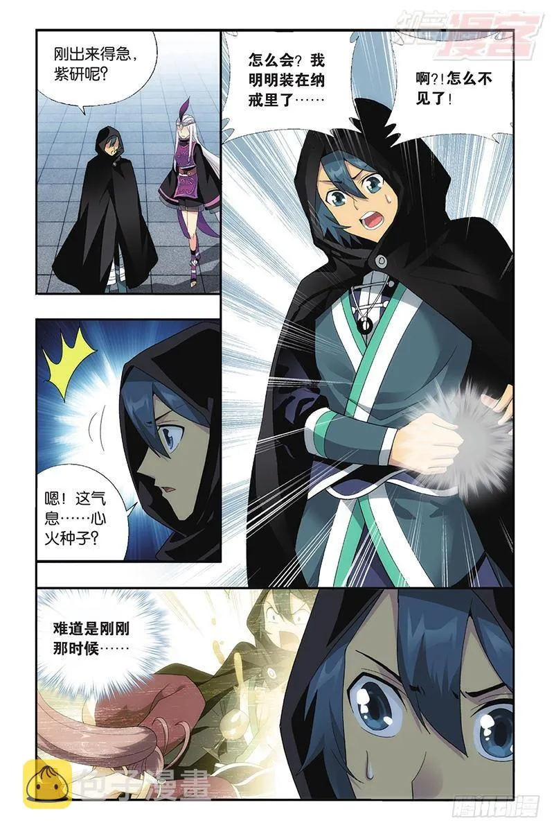 第197回 鸿门宴 第8页