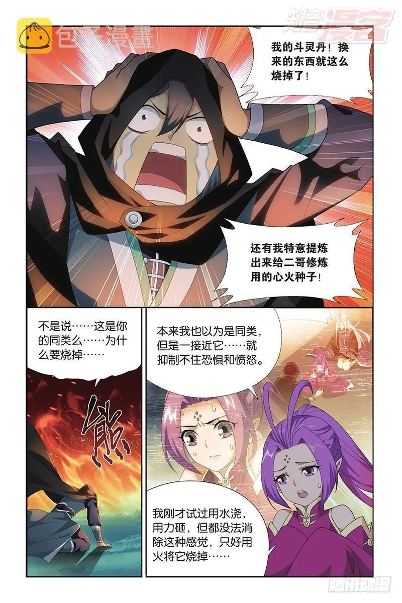 第197回 鸿门宴 第12页