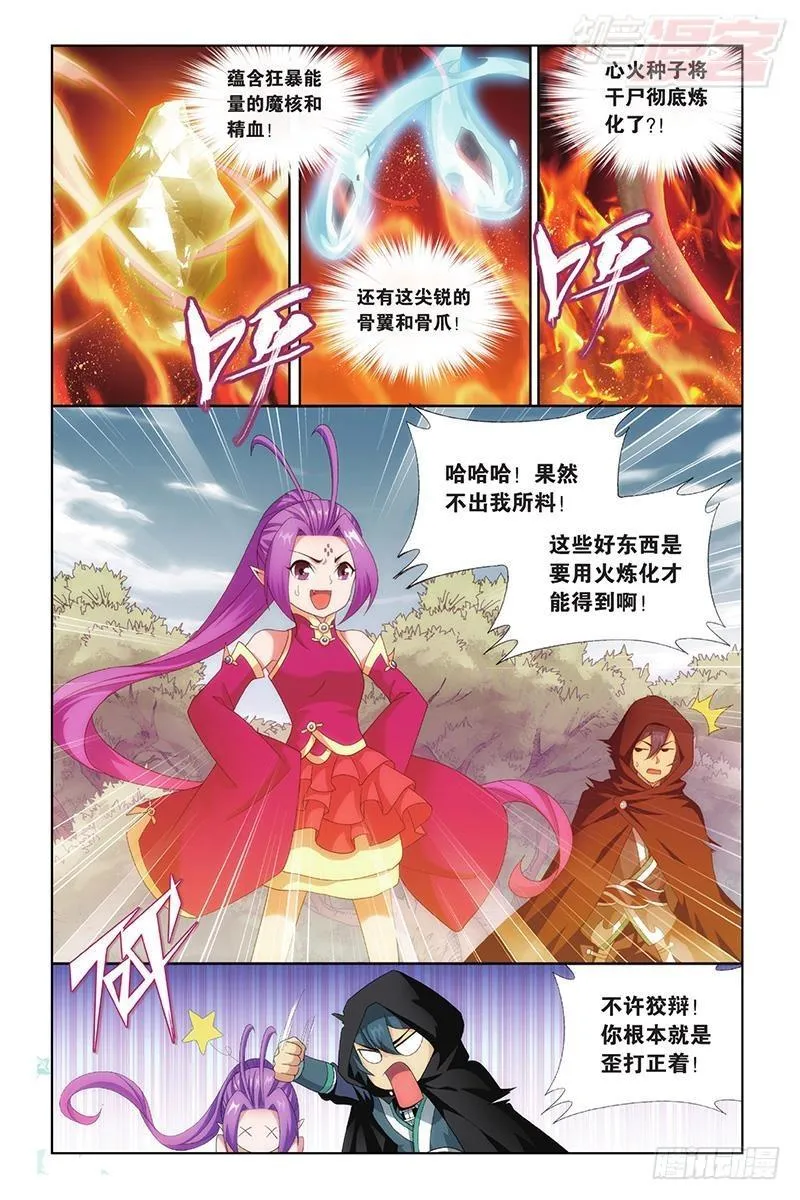 第197回 鸿门宴 第17页