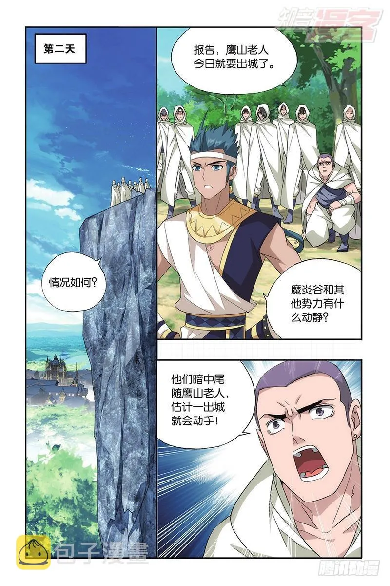 第197回 鸿门宴 第19页