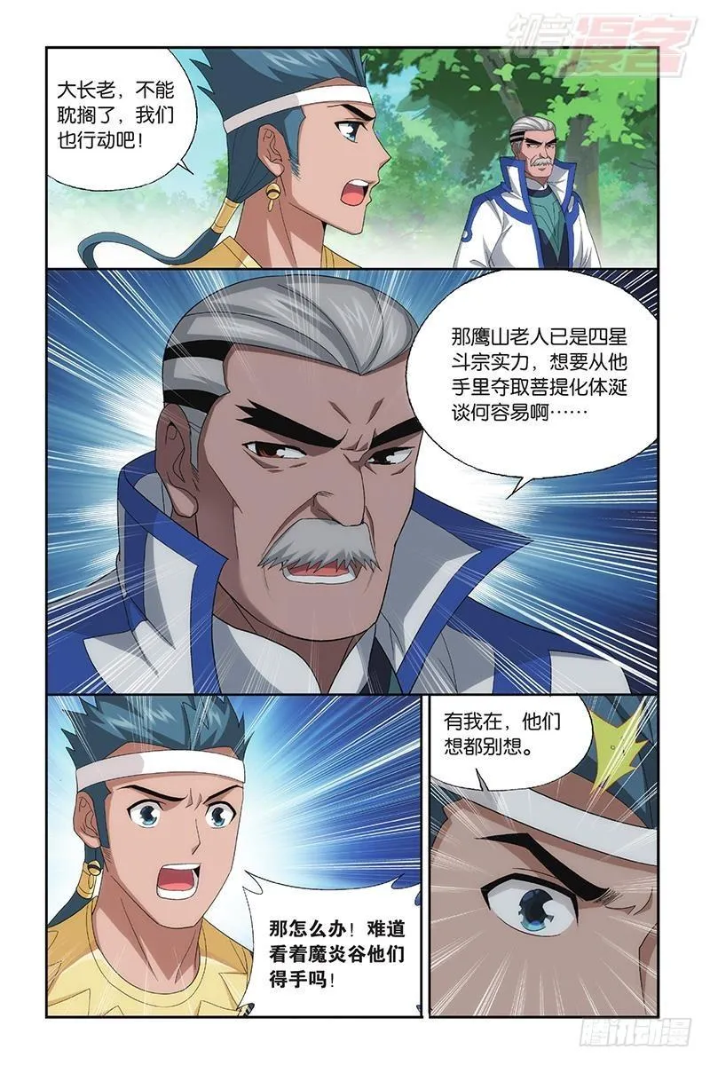 第197回 鸿门宴 第20页