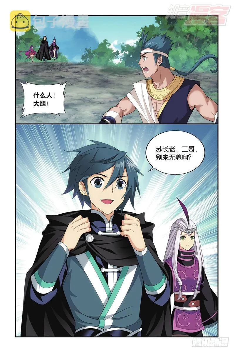 第197回 鸿门宴 第21页