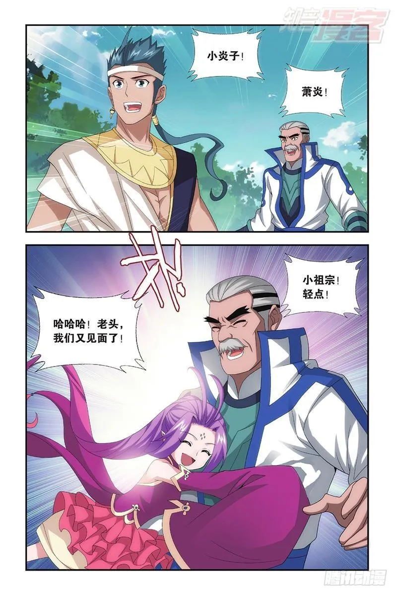 第197回 鸿门宴 第22页