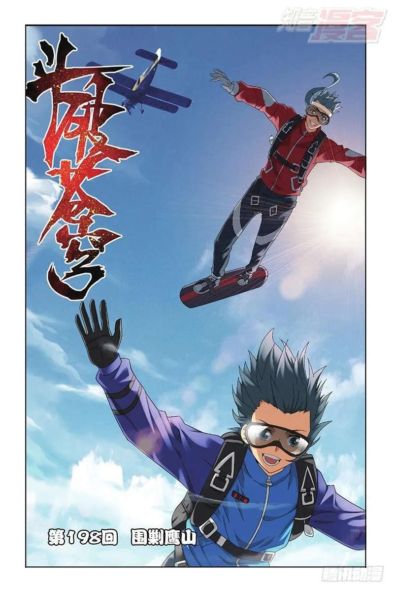 第198回 围剿鹰山 第1页