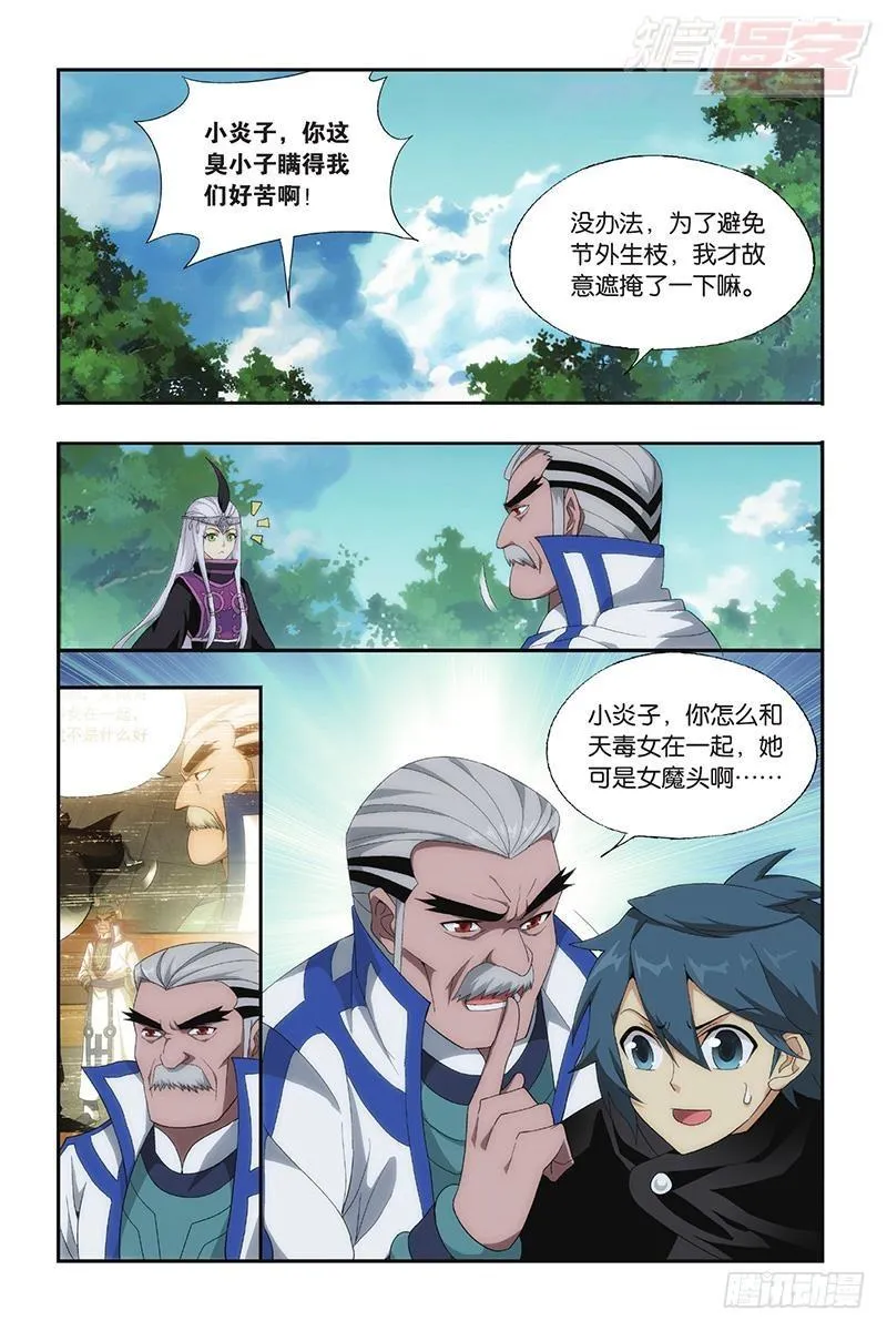 第198回 围剿鹰山 第2页