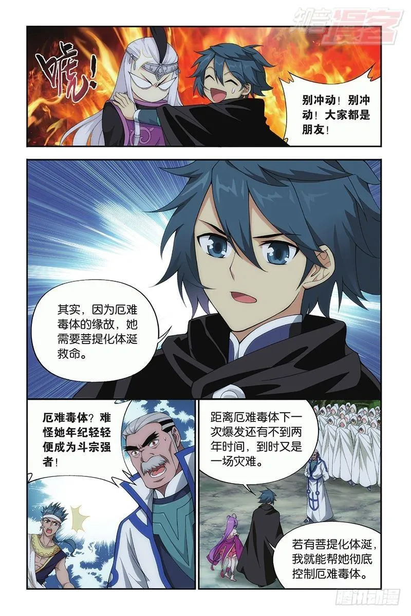 第198回 围剿鹰山 第3页