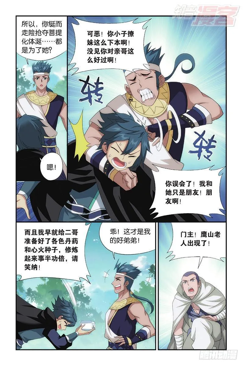 第198回 围剿鹰山 第4页