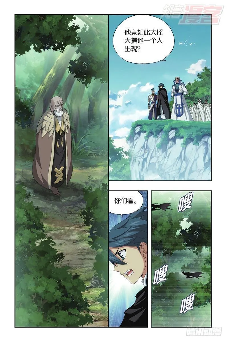 第198回 围剿鹰山 第5页