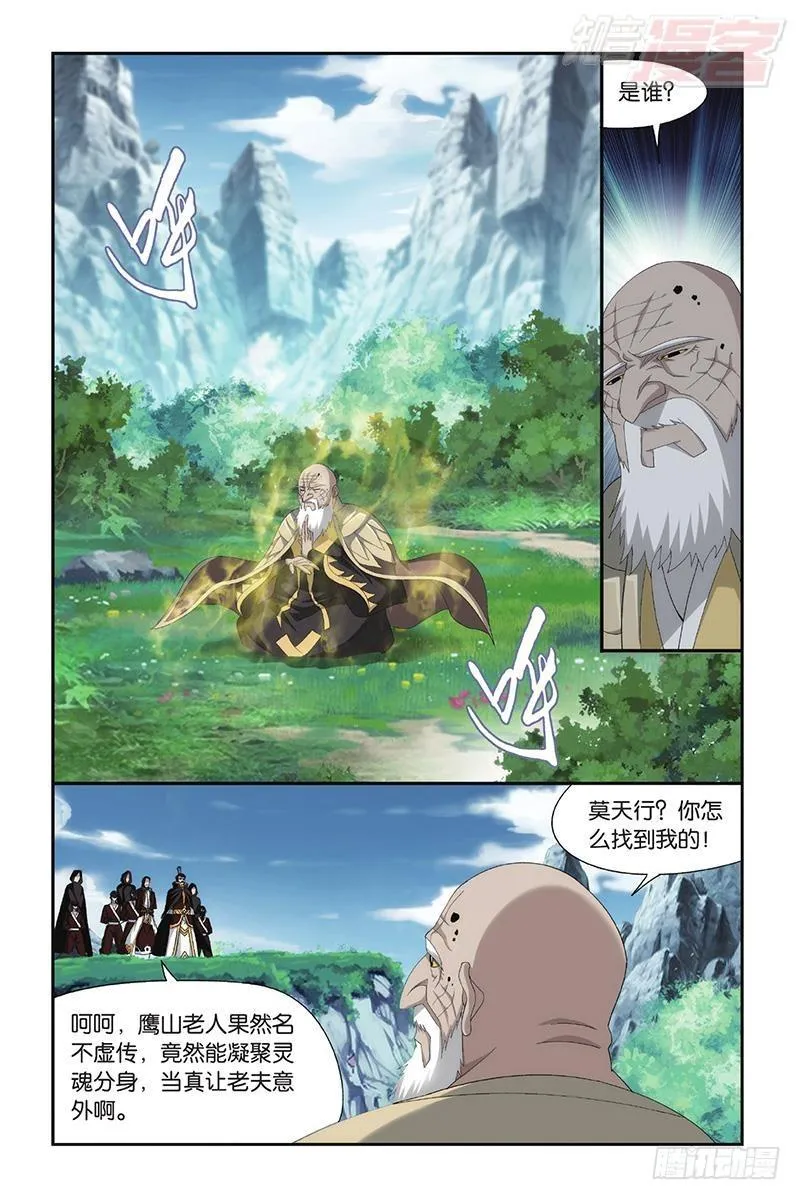 第198回 围剿鹰山 第11页