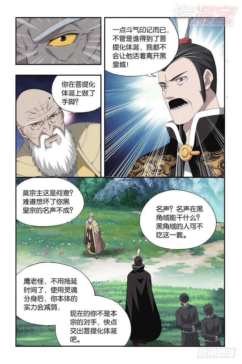 第198回 围剿鹰山 第12页