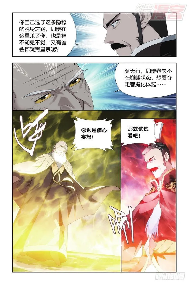 第198回 围剿鹰山 第13页