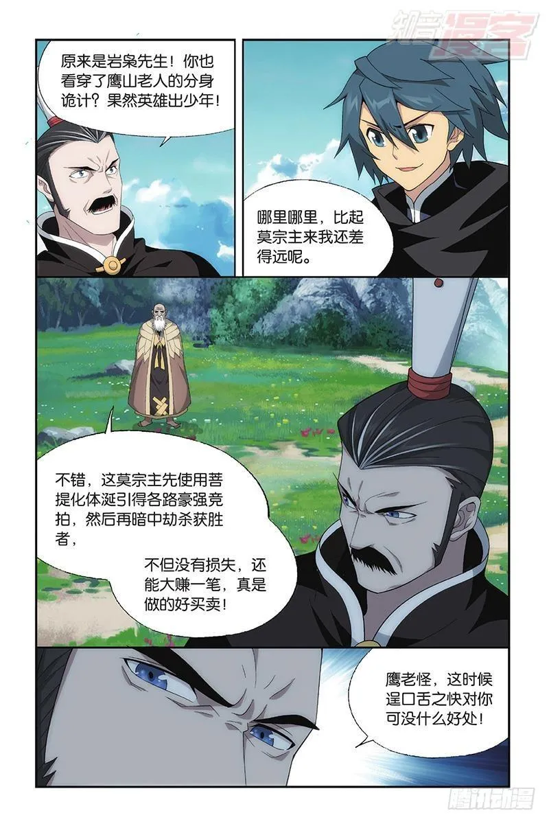 第198回 围剿鹰山 第15页