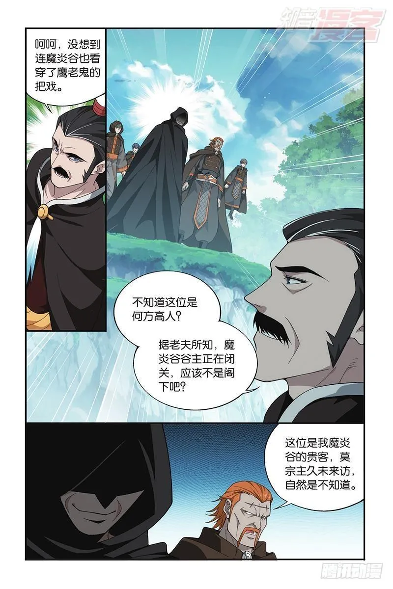 第198回 围剿鹰山 第19页