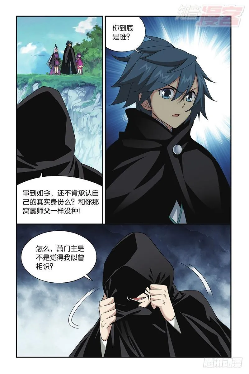 第198回 围剿鹰山 第21页