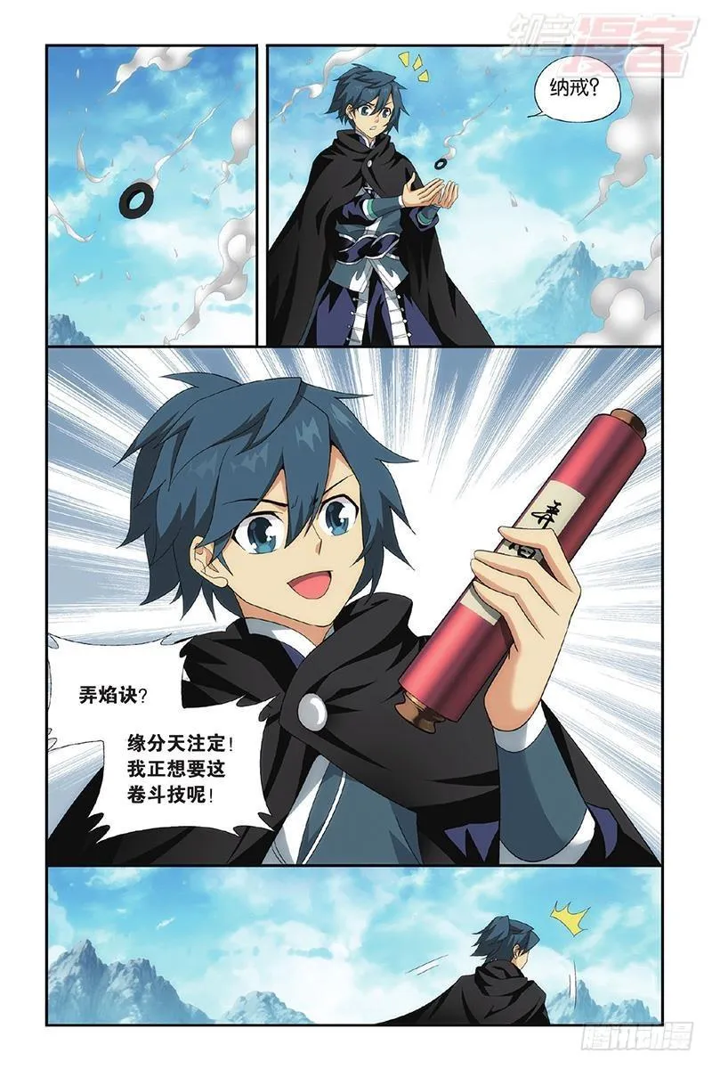 第200回 自寻死路 第17页