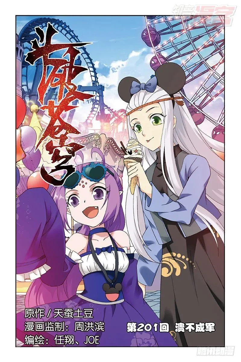 第201回 溃不成军 第1页