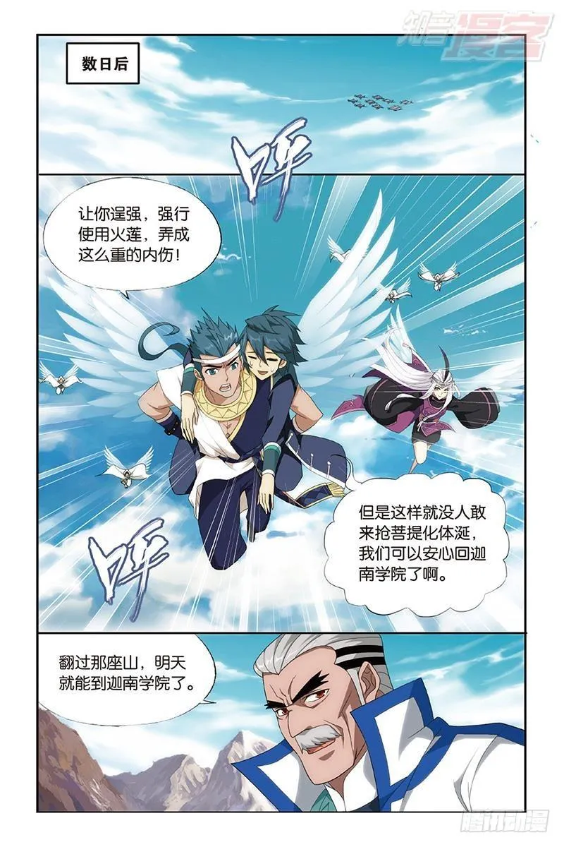 第201回 溃不成军 第13页